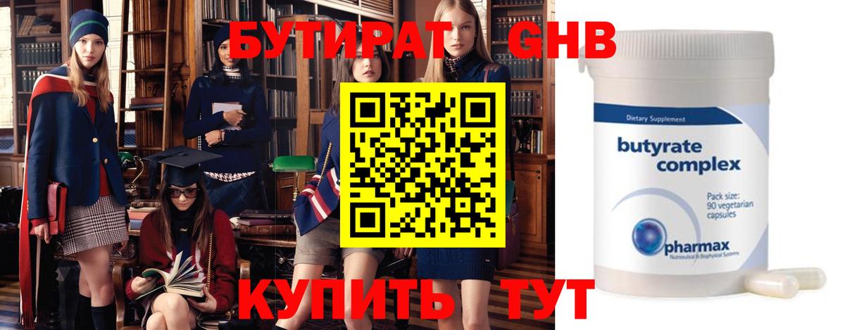 Солнечногорск  БУТИРАТ  Вход с VPN  БУТИРАТ 1.4BDO 