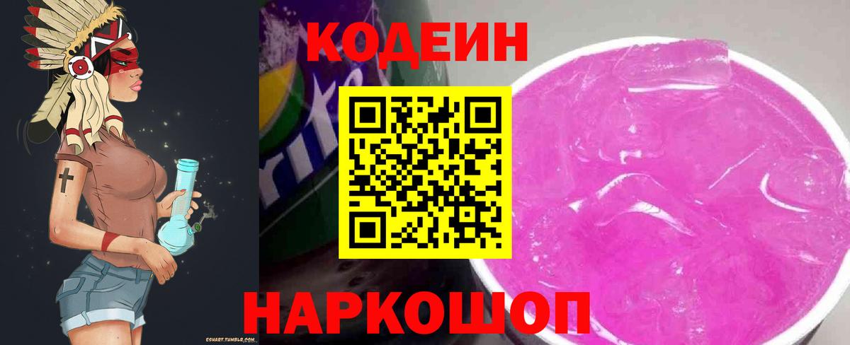 Кодеиновый сироп Lean напиток Lean (лин) Солнечногорск