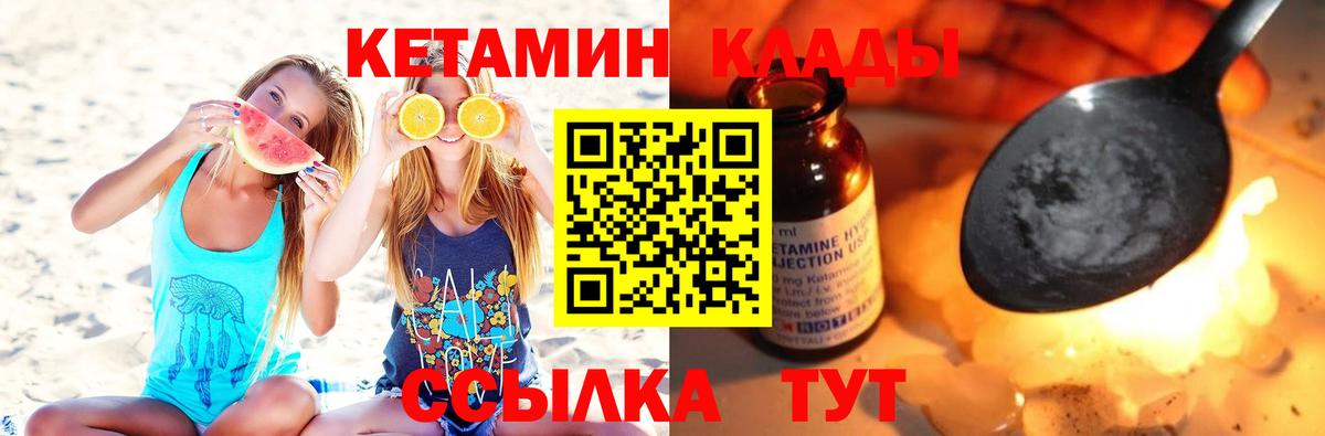 Солнечногорск  КЕТАМИН ketamine  Вход с VPN  Кетамин VHQ 