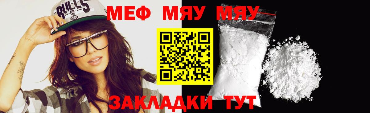 Меф  Меф мяу мяу  Вход с VPN  Солнечногорск 