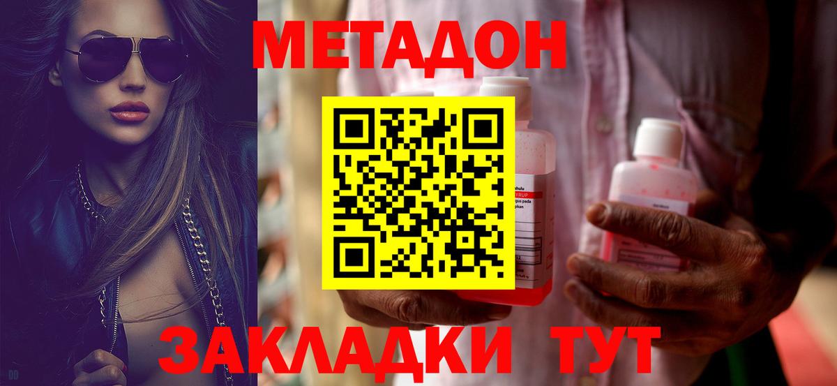 Метадон кристалл  Вход с VPN  Солнечногорск  Метадон мёд 