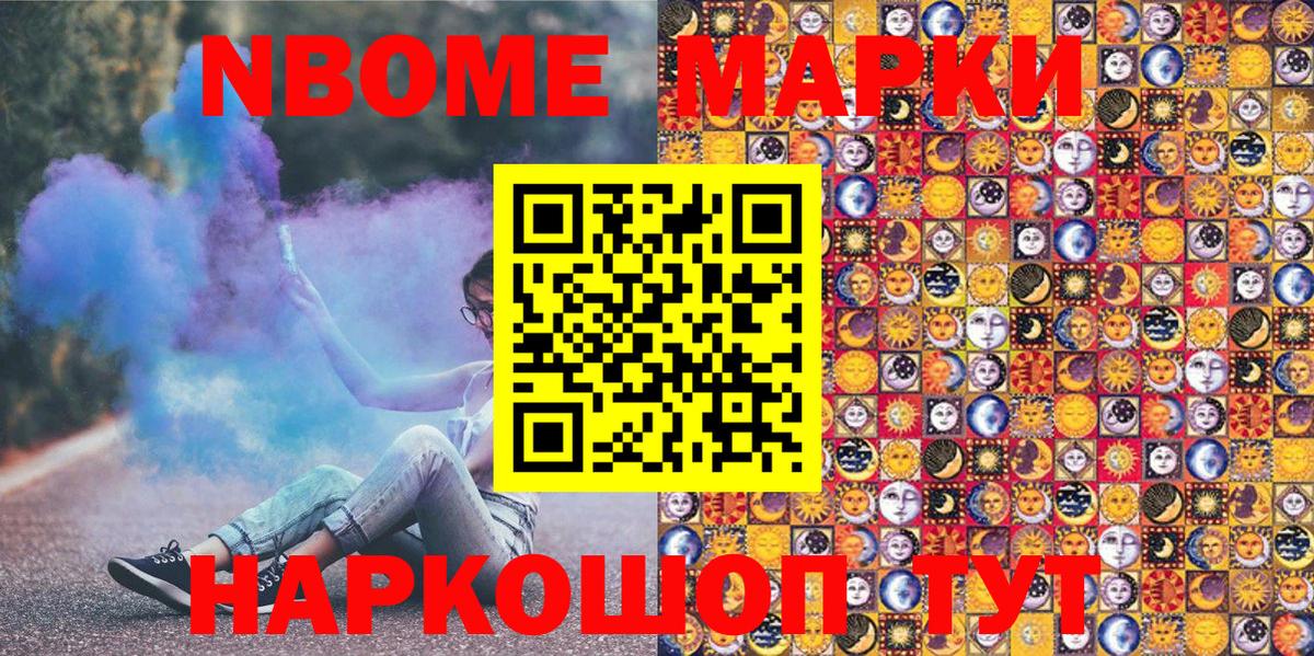 Марки N-bome  Наркотические марки 1,8мг  Вход с VPN  Солнечногорск 